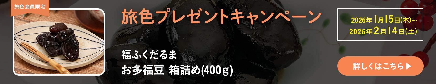 プレゼントキャンペーン