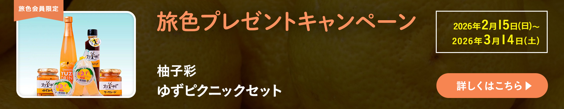 プレゼントキャンペーン