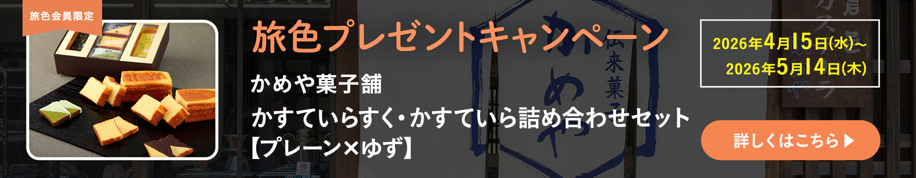 プレゼントキャンペーン