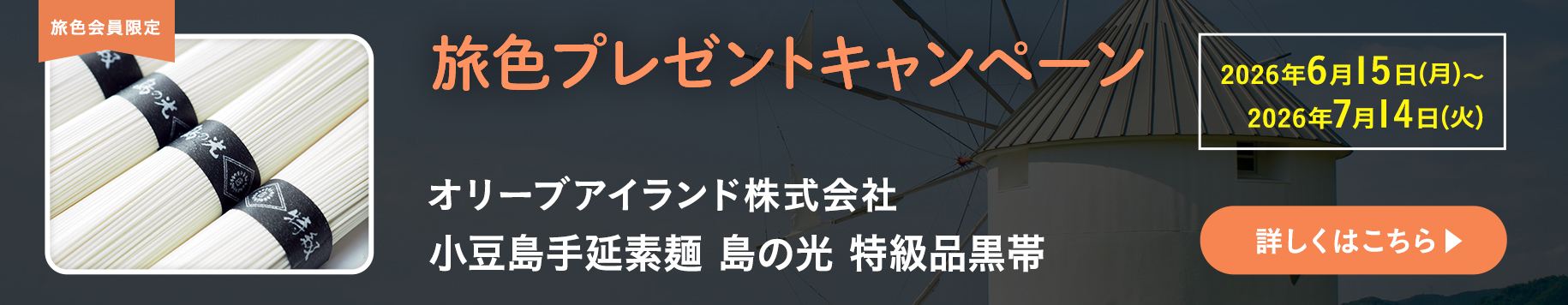 プレゼントキャンペーン