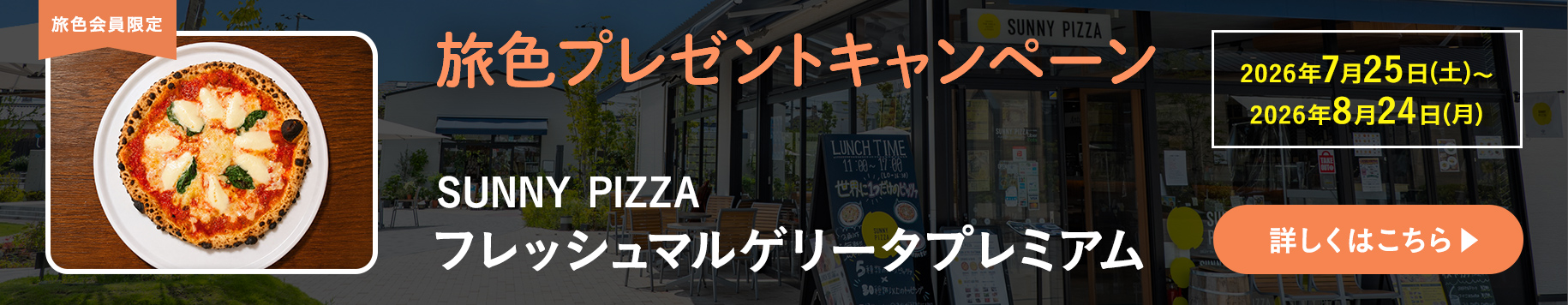 プレゼントキャンペーン