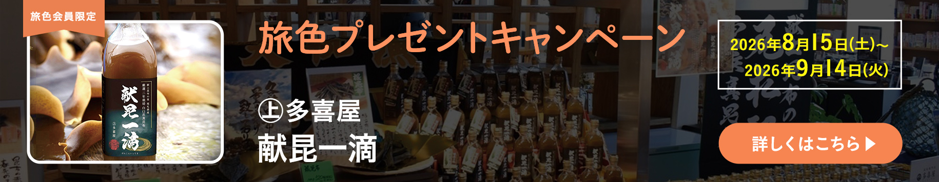 プレゼントキャンペーン