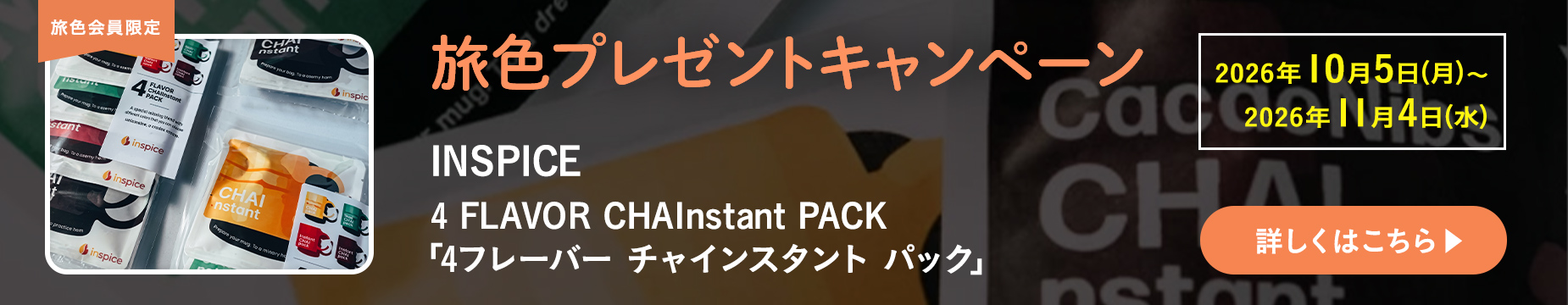 プレゼントキャンペーン