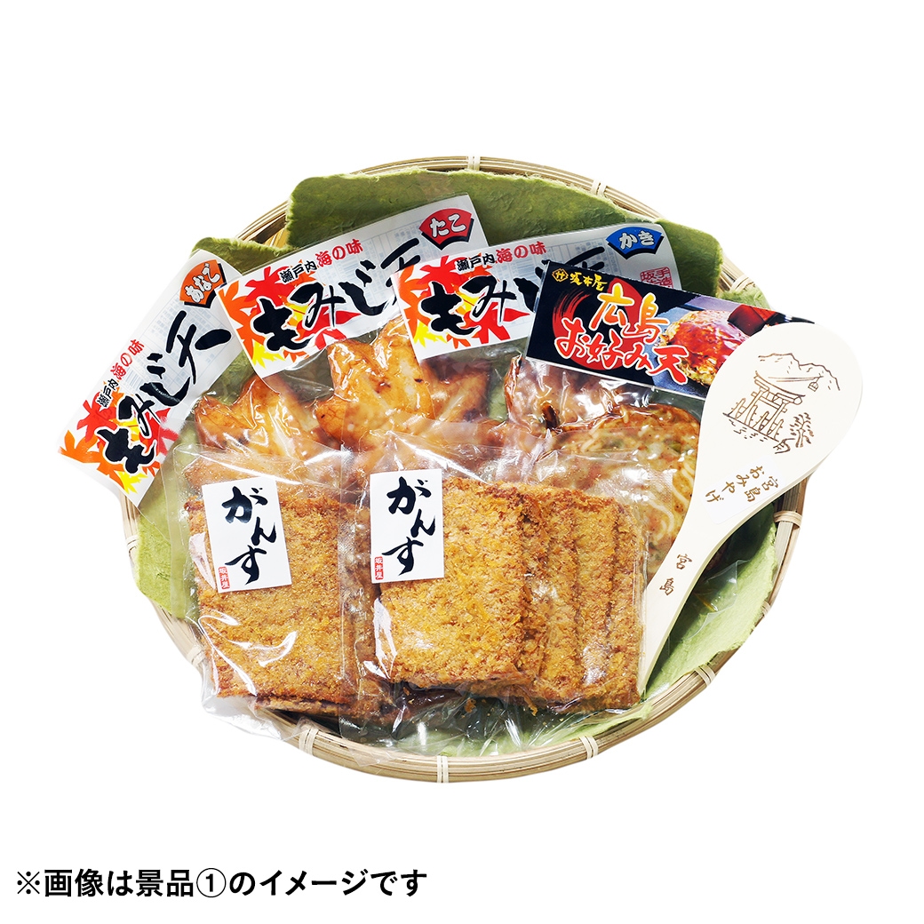 ①坂井屋より広島名物詰合せギフトセット、②株式会社 出野水産よりあなご蒲鉾2種と音戸ちりめんのセットをプレゼント！