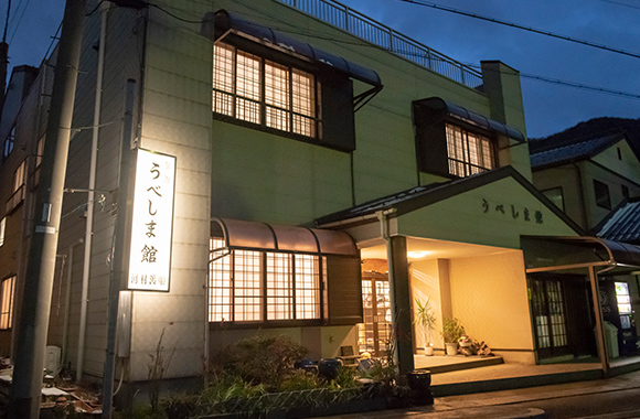 うべしま館