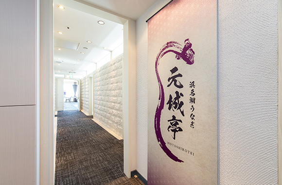 浜名湖うなぎ 元城亭