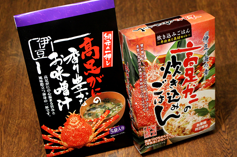高足ガニ満喫セット