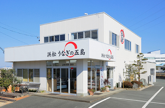 うなぎの五島