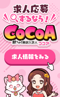 ココア_左サイドバナー