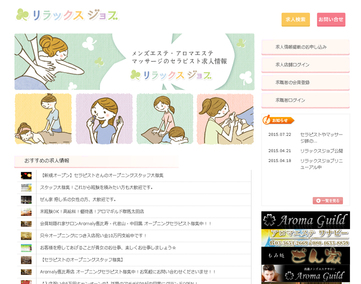 リラックスジョブ