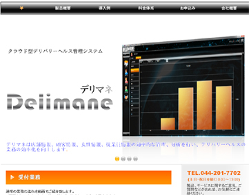 デリマネ