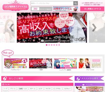 山口風俗求人ドットコム