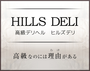 HILLS DELI