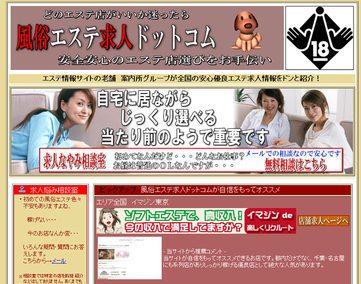 風俗エステ求人ドットコム