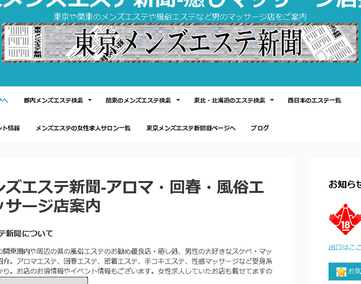 東京メンズエステ新聞