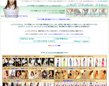 メンズエステDX