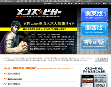 メンビガ関東版