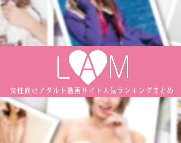 LAM