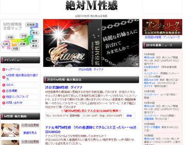 絶対M性感