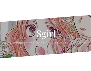 無敵恋愛Sgirl
