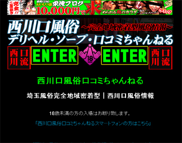 西川口風俗口コミちゃんねる【閉鎖済み】
