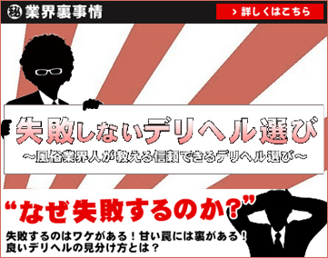 失敗しないデリヘル選び【閉鎖済み】