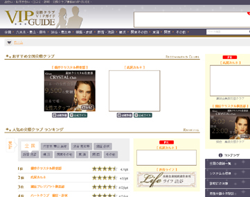 交際クラブVIPガイド