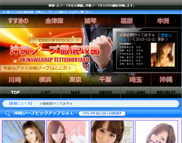 ソープ徹底攻略