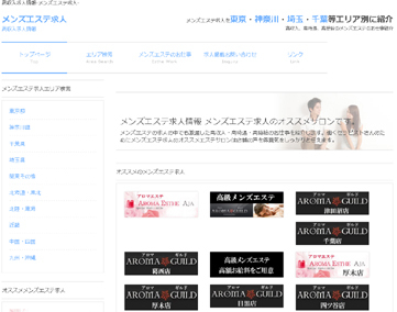 メンズエステ求人