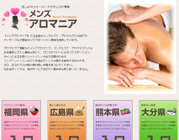 メンズアロマニア【閉鎖済み】