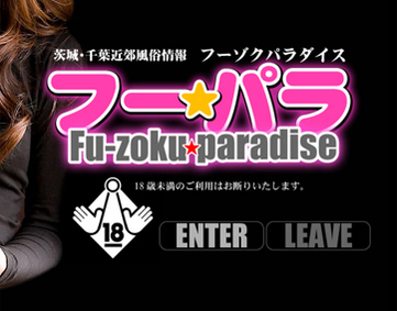 フーゾクパラダイス
