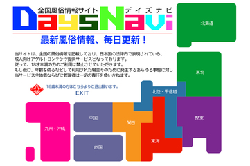 デイズナビ