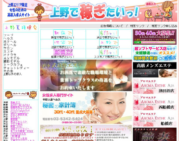 上野で稼ぎたいっ!