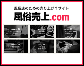 風俗売上.com