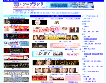 THEソープランド