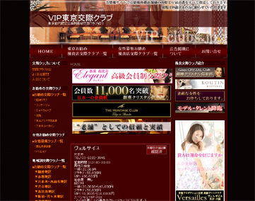 VIP東京交際クラブ