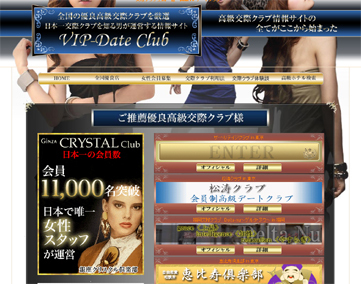 ※新規受付停止※VIPデートクラブ