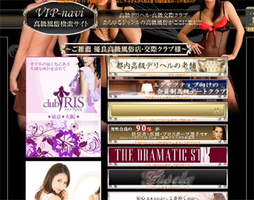 VIP風俗ナビ