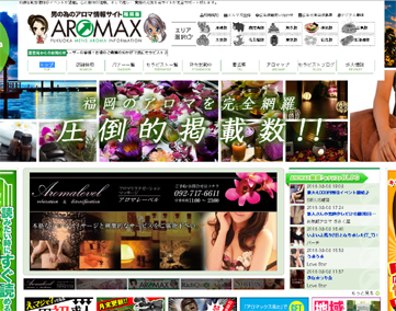 ※サイト運営停止※ AROMAX福岡
