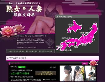 熟女・人妻風俗大辞典