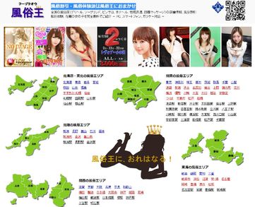 風俗王【2025年2月閉鎖】