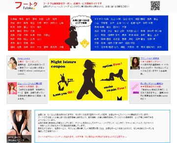 フートク