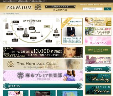 ※新規受付停止※プレミアム交際クラブガイド