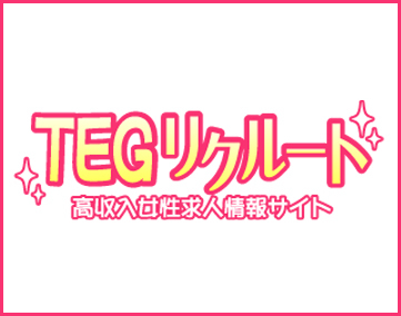 TEGリクルート