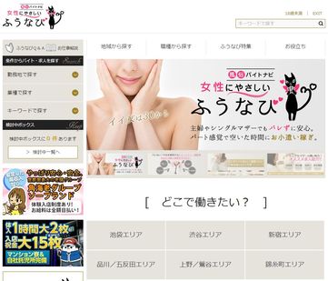 風俗バイトナビ(ふうなび)