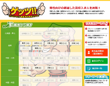ゲッツ