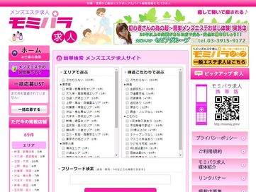 モミパラ求人