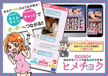 ヒメチョク【2026年6月末 サービス終了】