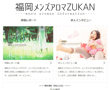 福岡メンズアロマZUKAN
