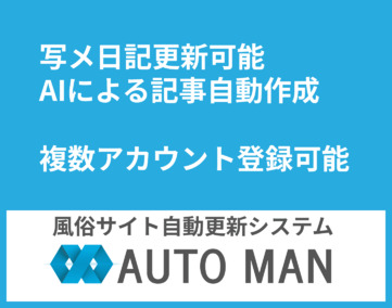 AUTOMAN(オートマン)